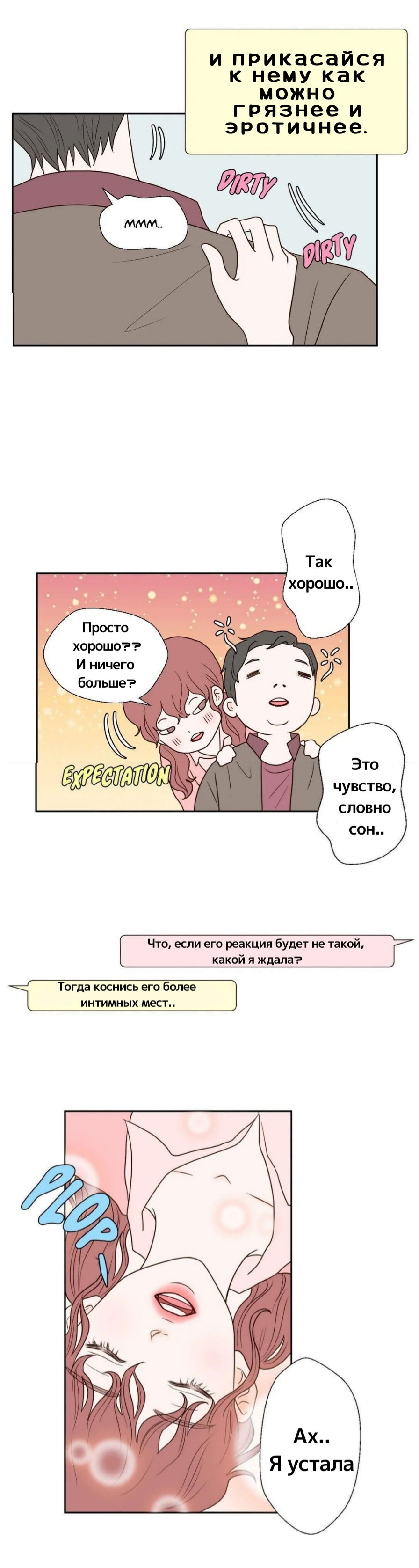 Манга Сладкие обсуждения в кровати - Глава 20 Страница 9