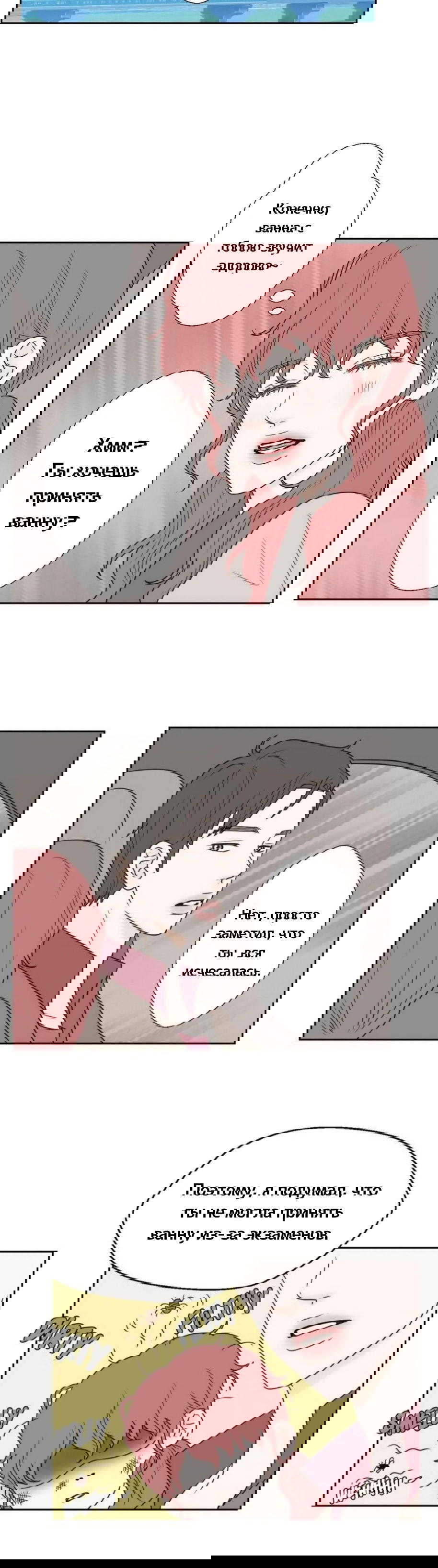 Манга Сладкие обсуждения в кровати - Глава 20 Страница 6