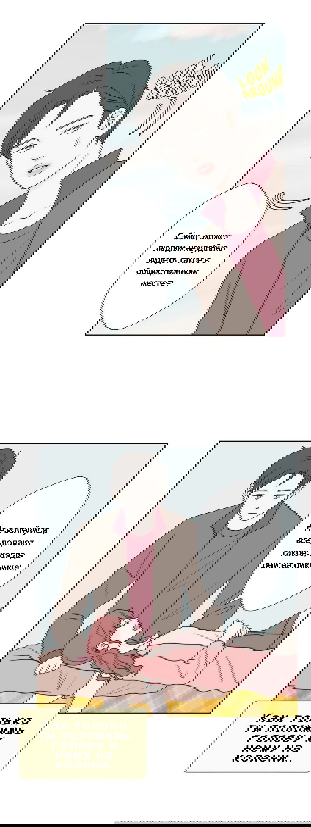 Манга Сладкие обсуждения в кровати - Глава 20 Страница 10