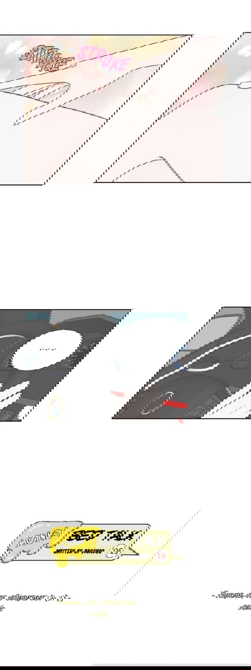 Манга Сладкие обсуждения в кровати - Глава 20 Страница 4