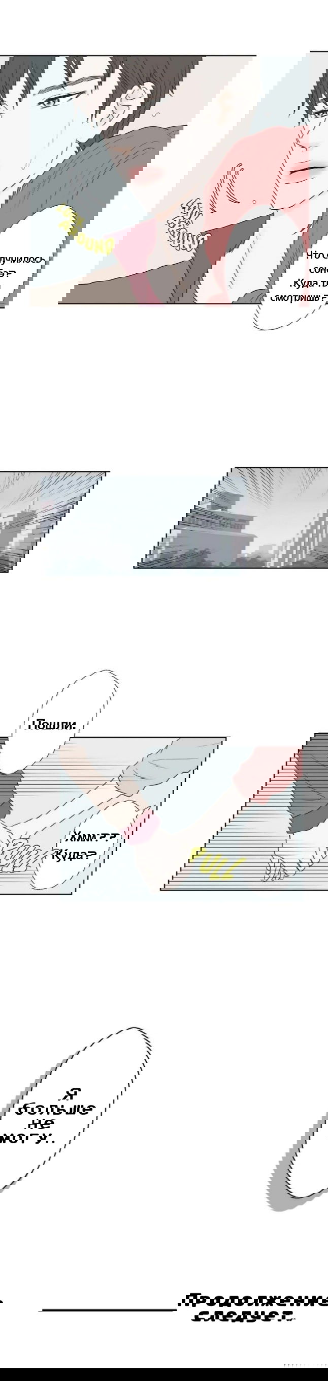 Манга Сладкие обсуждения в кровати - Глава 20 Страница 19