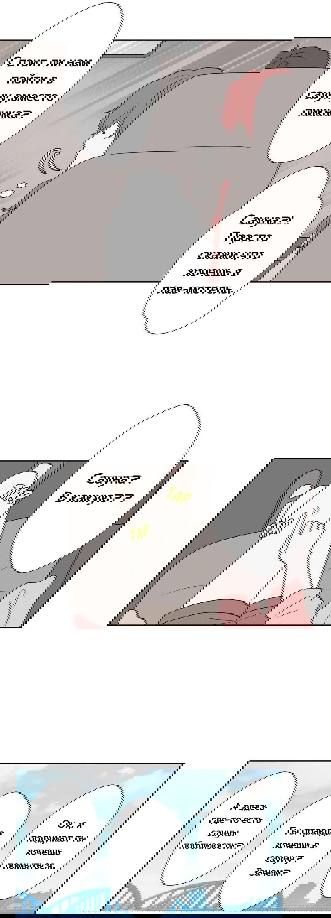 Манга Сладкие обсуждения в кровати - Глава 20 Страница 5