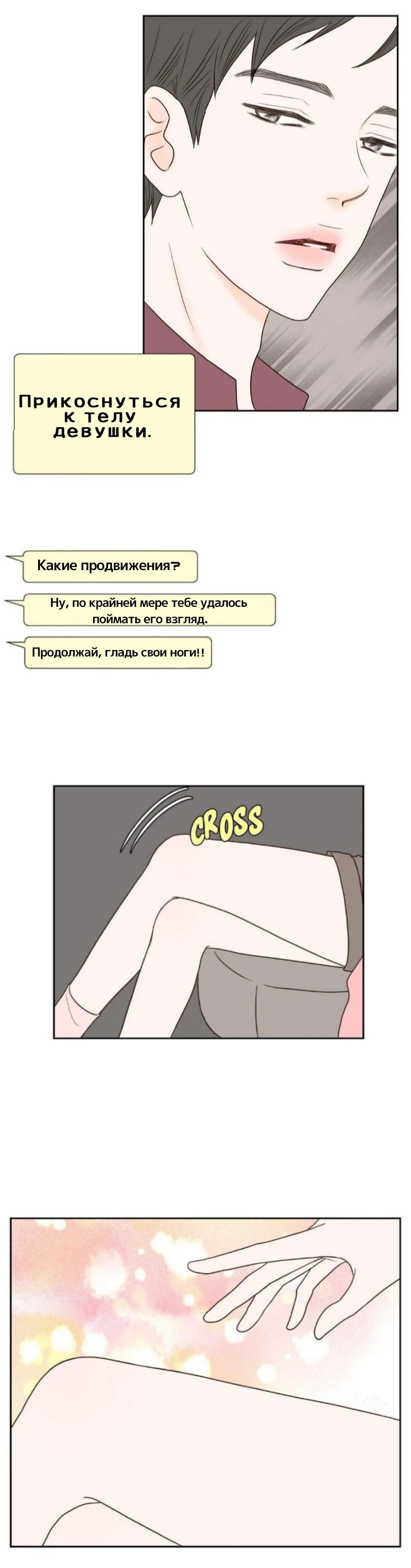 Манга Сладкие обсуждения в кровати - Глава 20 Страница 3