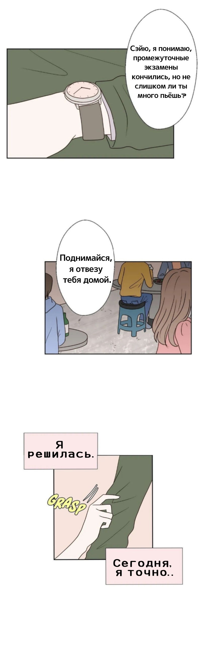 Манга Сладкие обсуждения в кровати - Глава 19 Страница 3