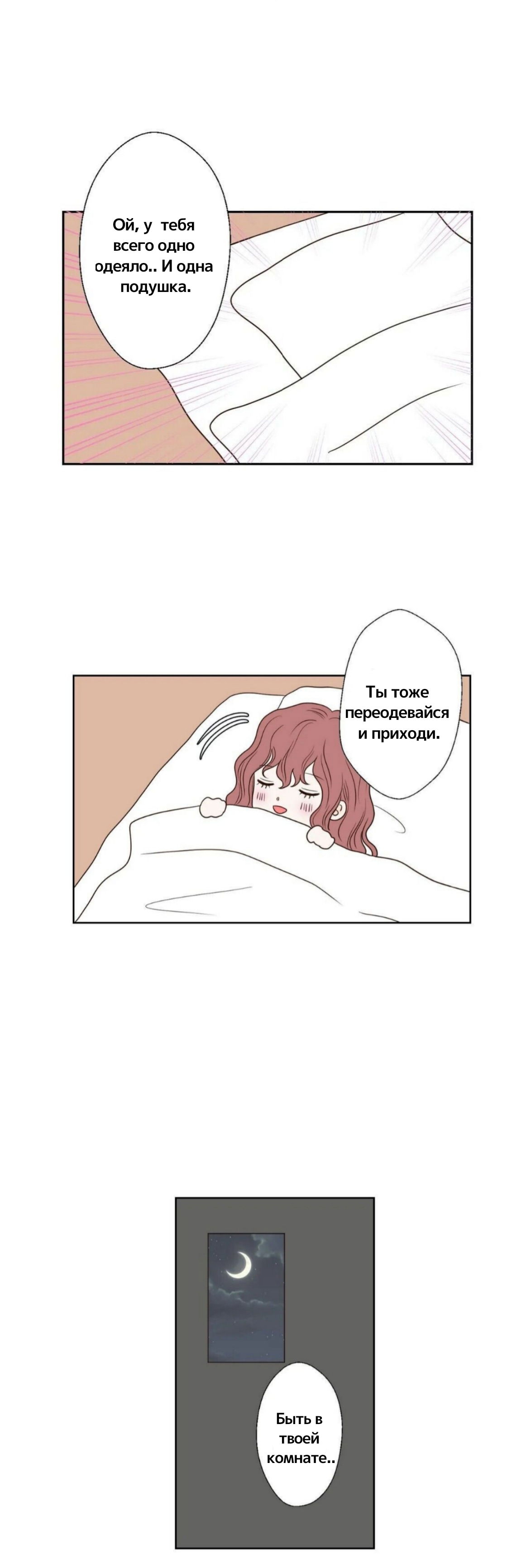 Манга Сладкие обсуждения в кровати - Глава 19 Страница 15