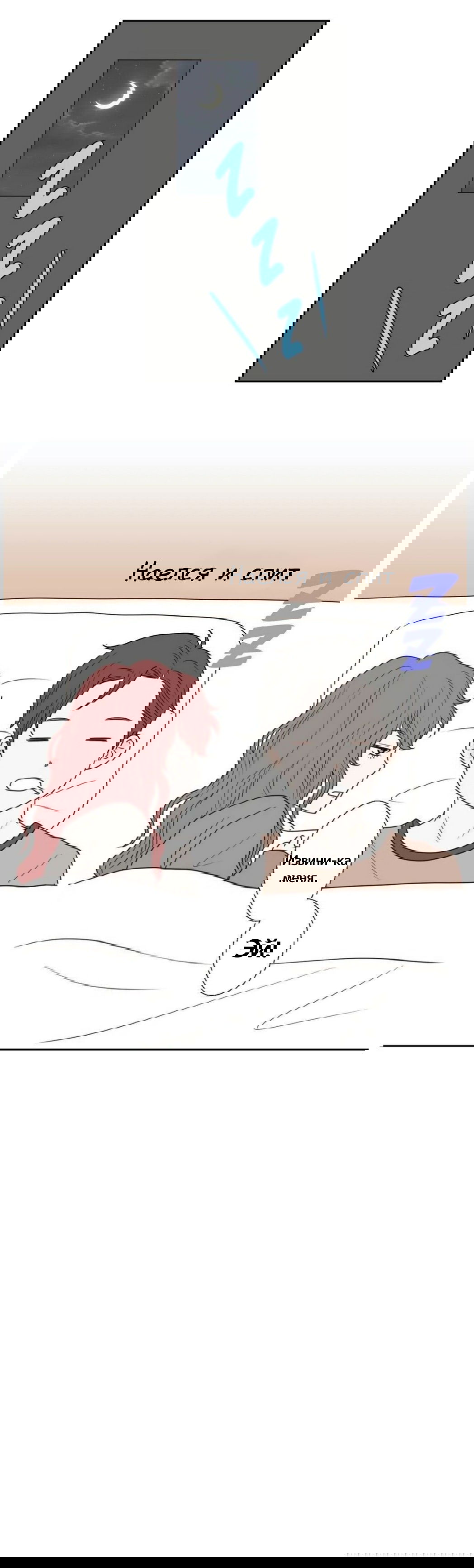 Манга Сладкие обсуждения в кровати - Глава 19 Страница 18