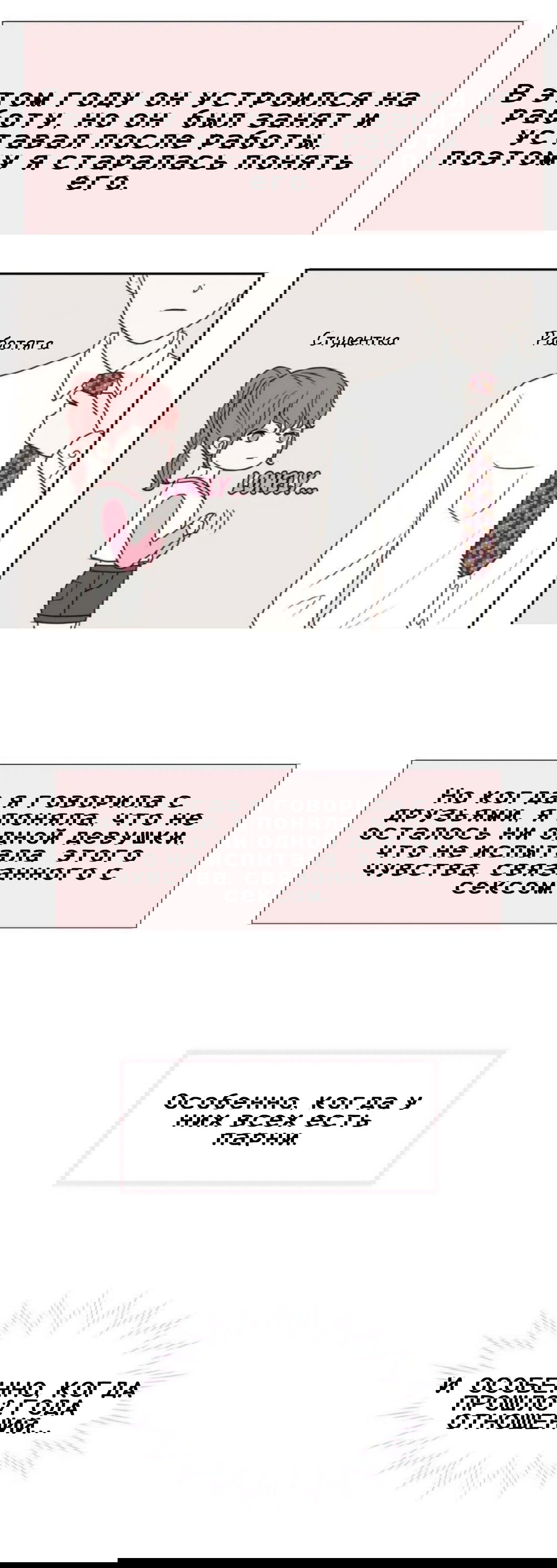 Манга Сладкие обсуждения в кровати - Глава 19 Страница 22