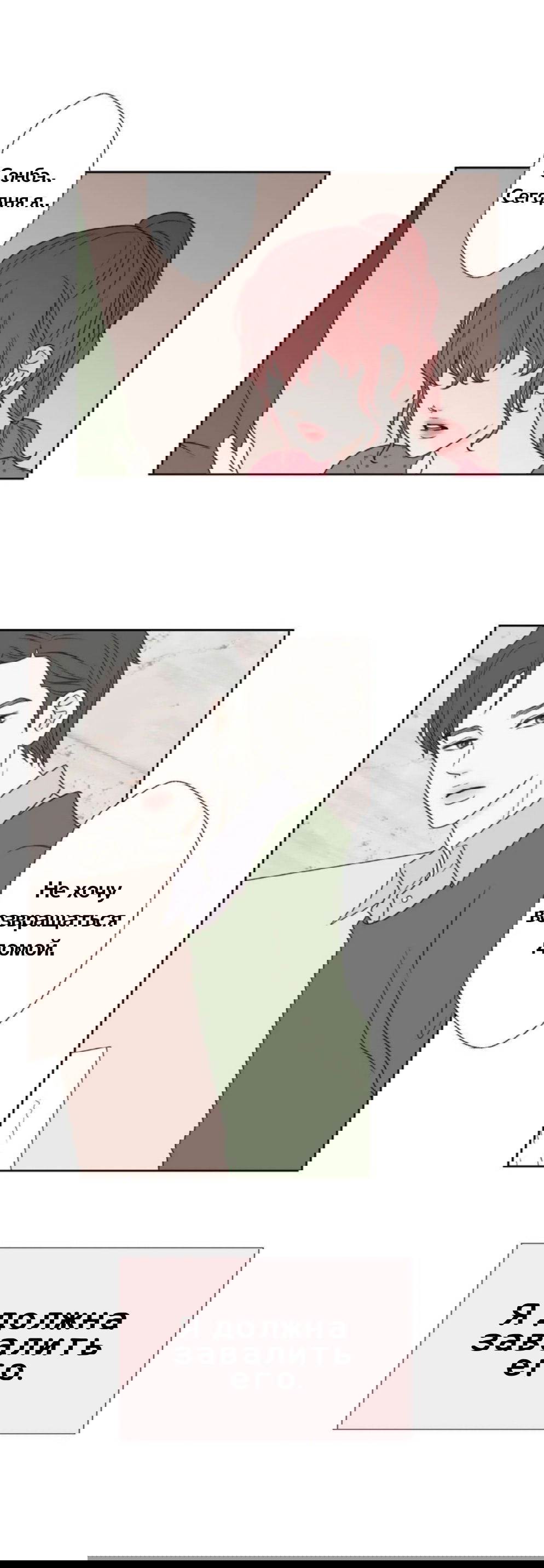 Манга Сладкие обсуждения в кровати - Глава 19 Страница 4