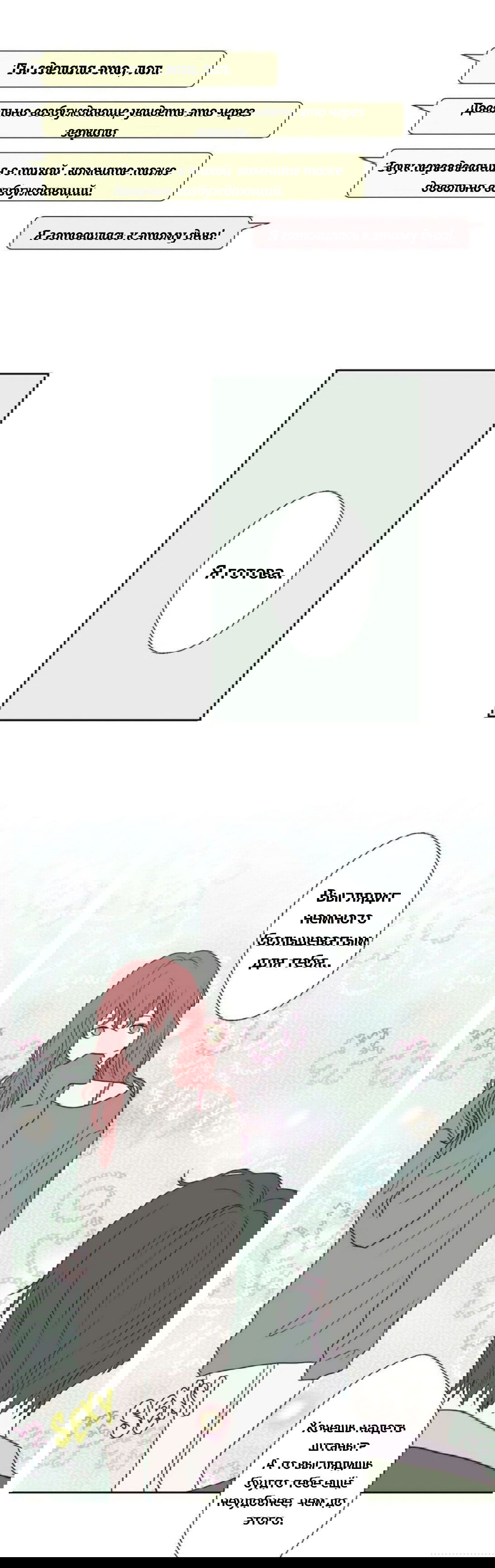 Манга Сладкие обсуждения в кровати - Глава 19 Страница 14