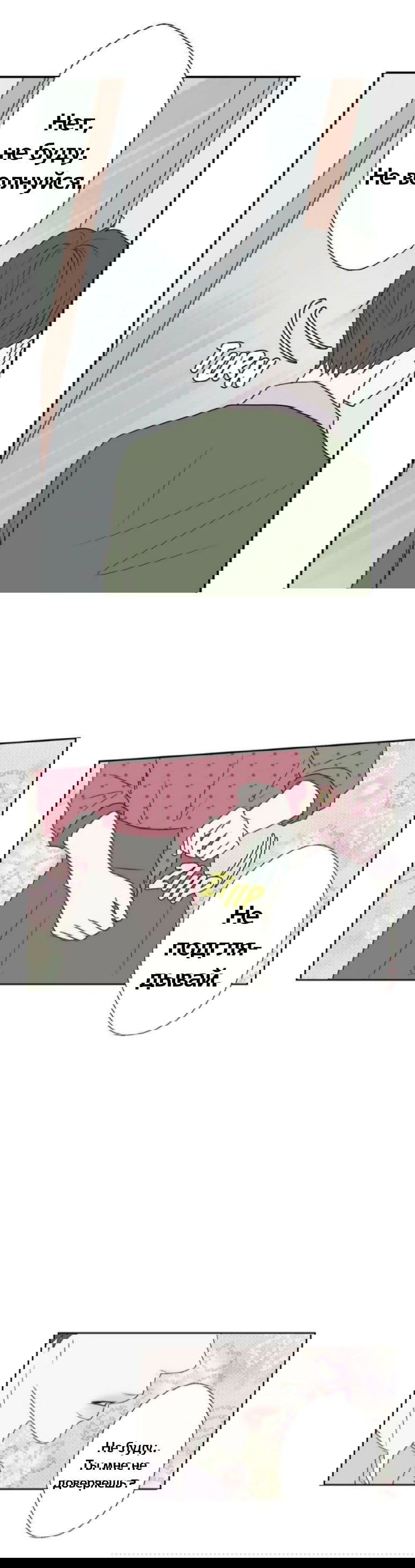 Манга Сладкие обсуждения в кровати - Глава 19 Страница 11