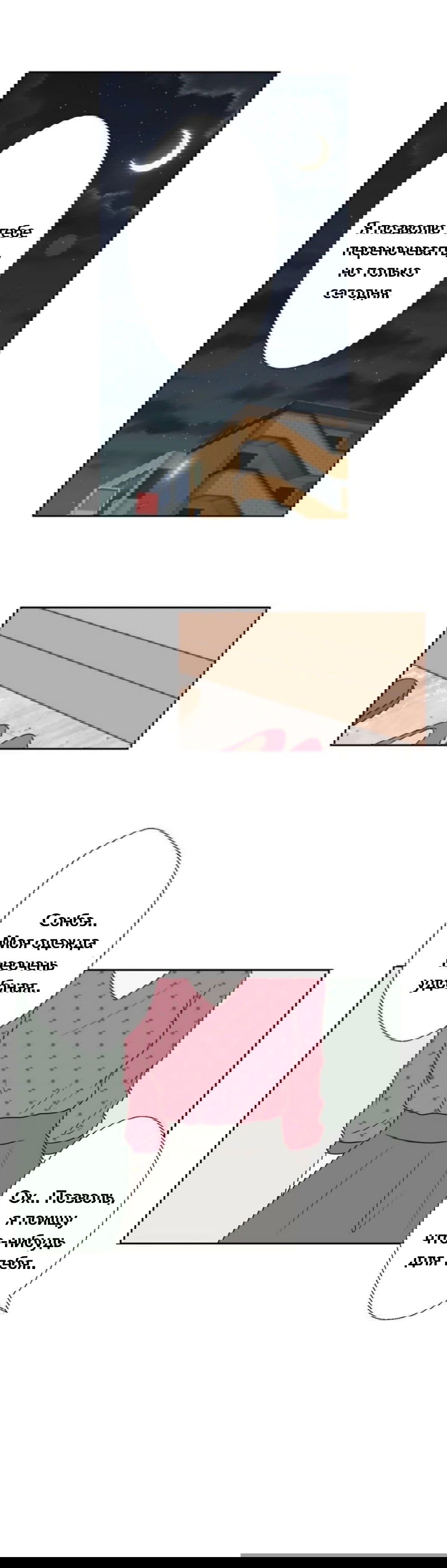 Манга Сладкие обсуждения в кровати - Глава 19 Страница 9