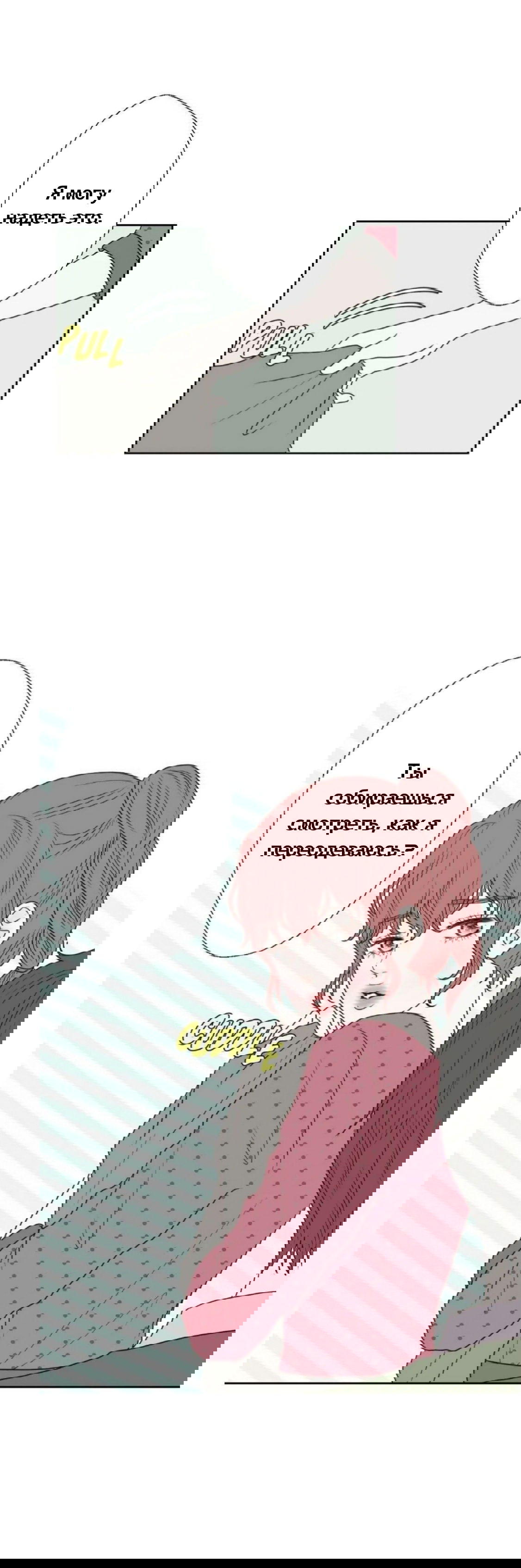 Манга Сладкие обсуждения в кровати - Глава 19 Страница 10