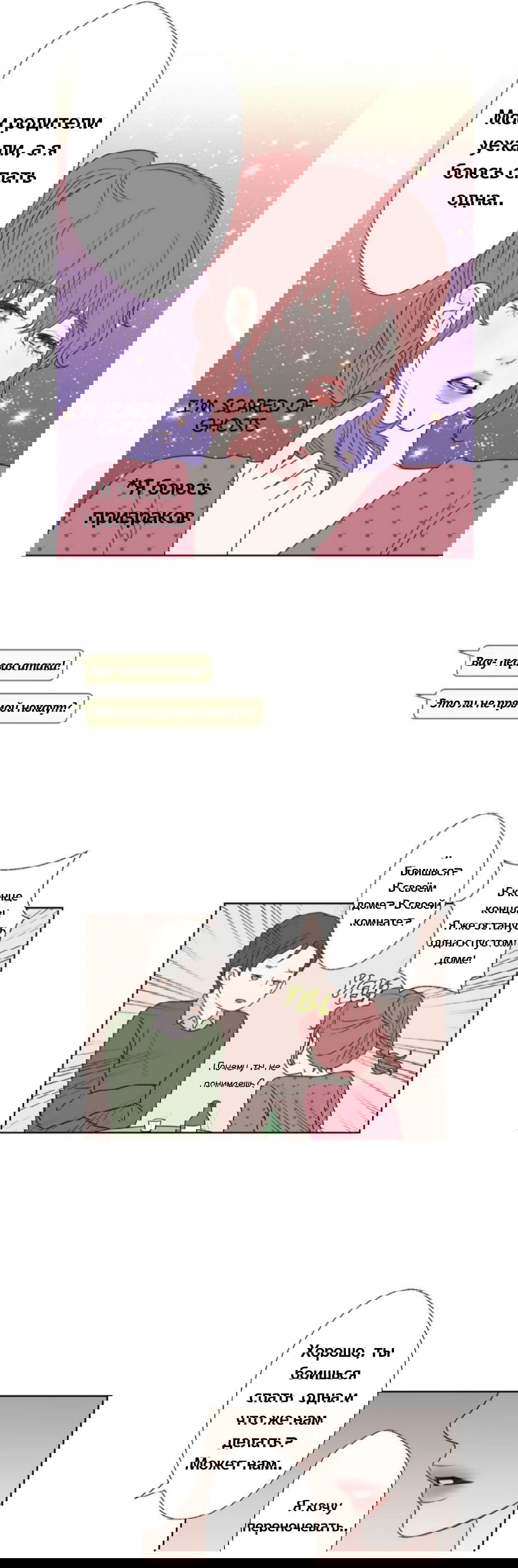 Манга Сладкие обсуждения в кровати - Глава 19 Страница 7