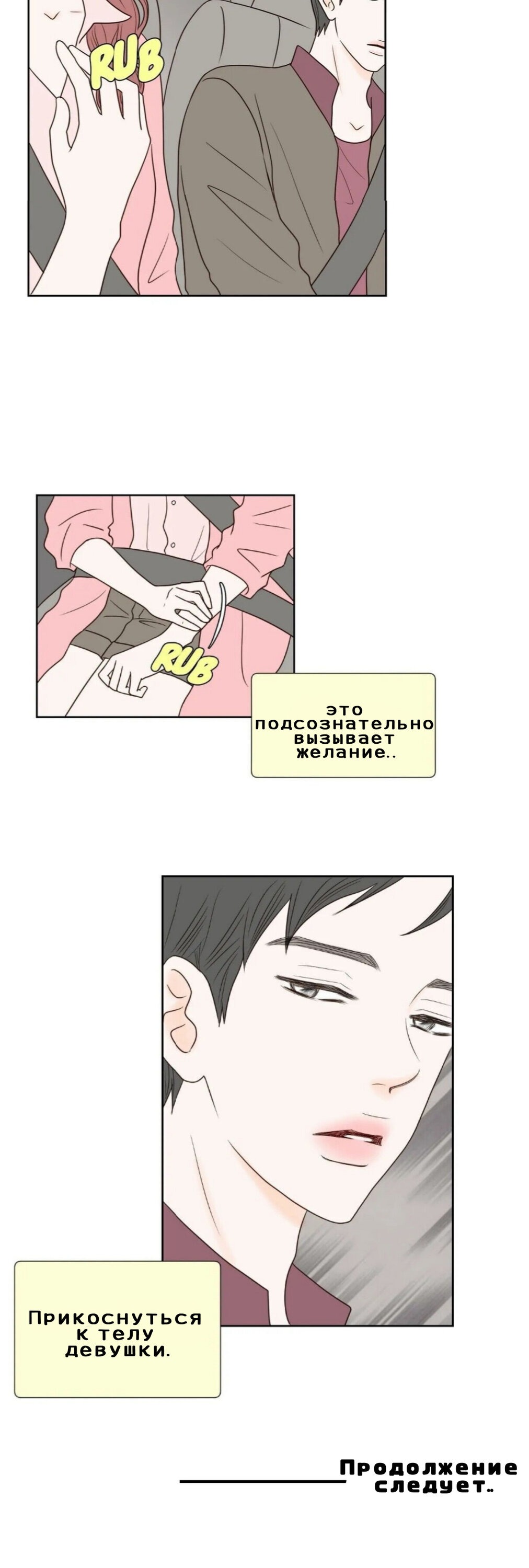 Манга Сладкие обсуждения в кровати - Глава 19 Страница 28