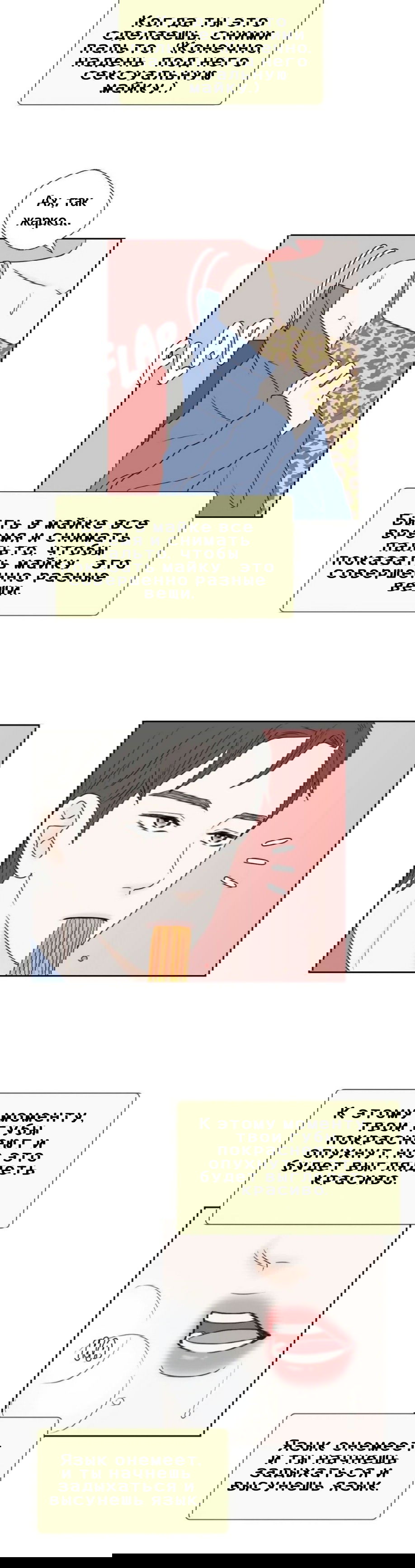 Манга Сладкие обсуждения в кровати - Глава 19 Страница 24