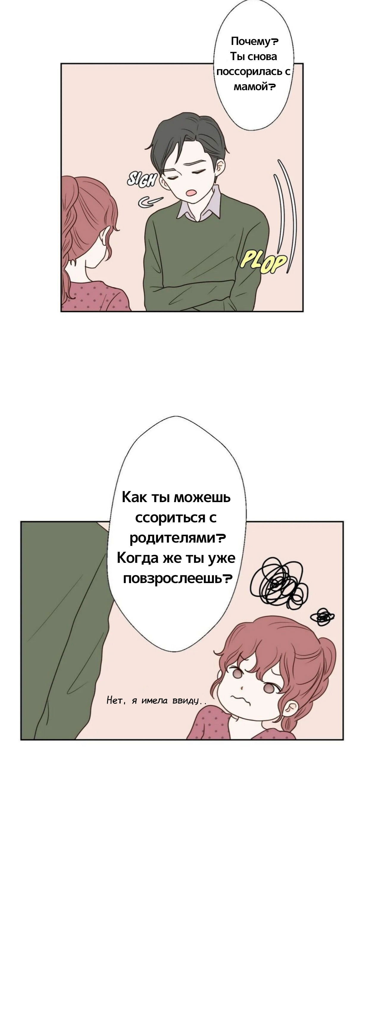 Манга Сладкие обсуждения в кровати - Глава 19 Страница 6