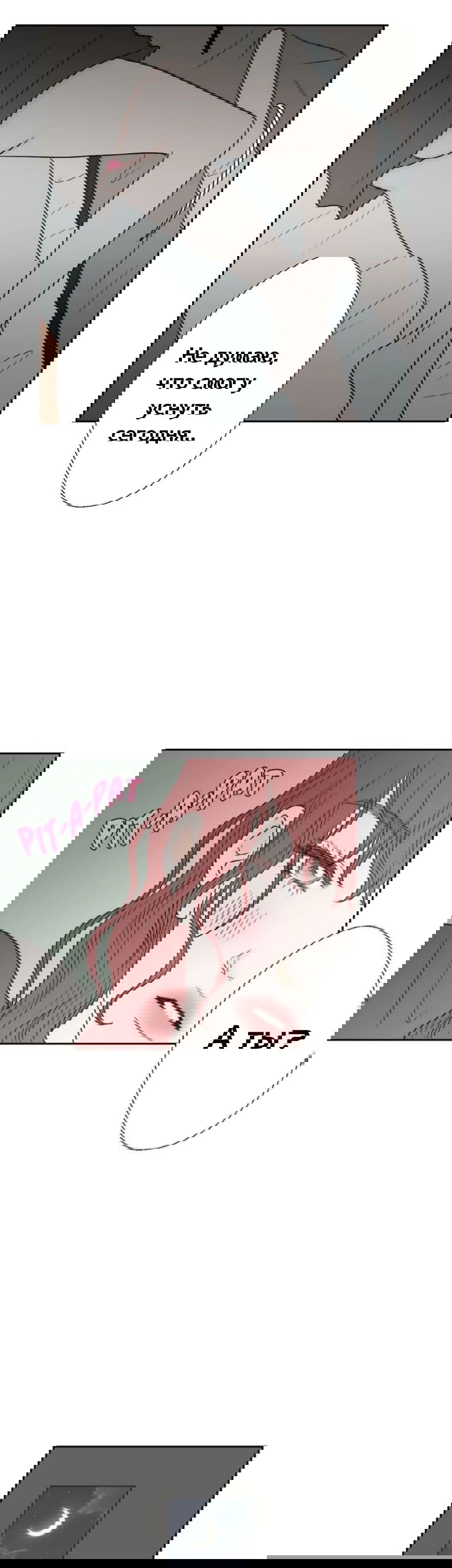 Манга Сладкие обсуждения в кровати - Глава 19 Страница 17