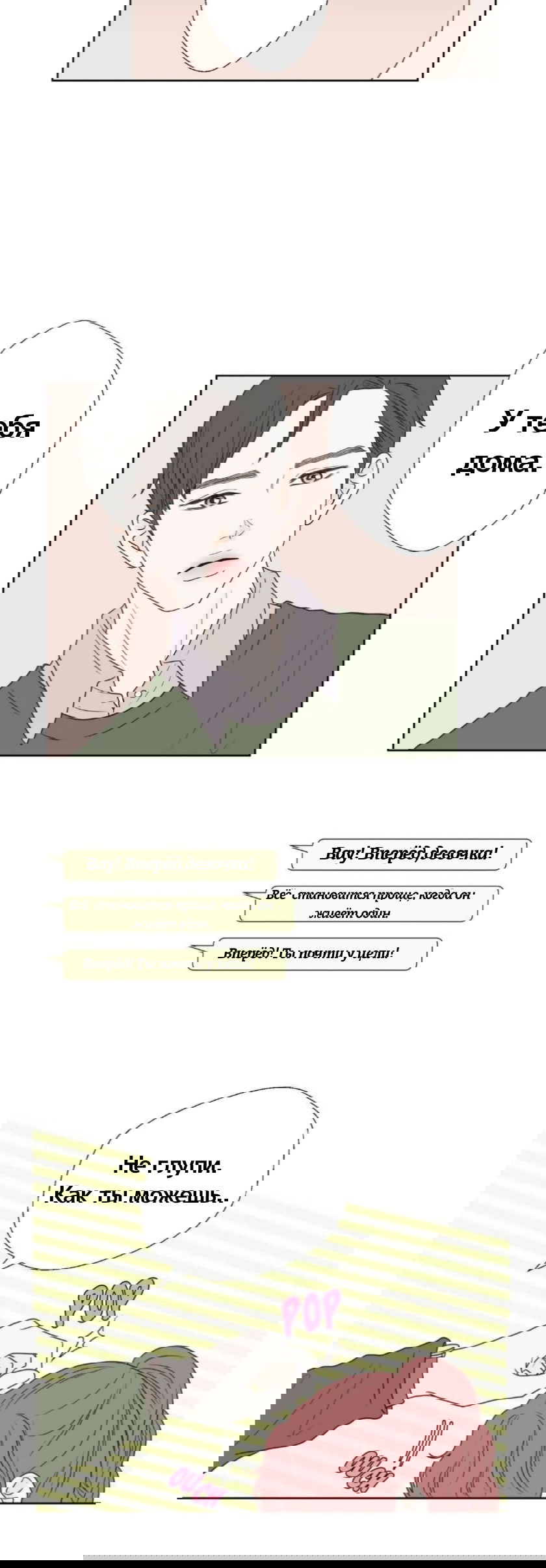 Манга Сладкие обсуждения в кровати - Глава 19 Страница 8