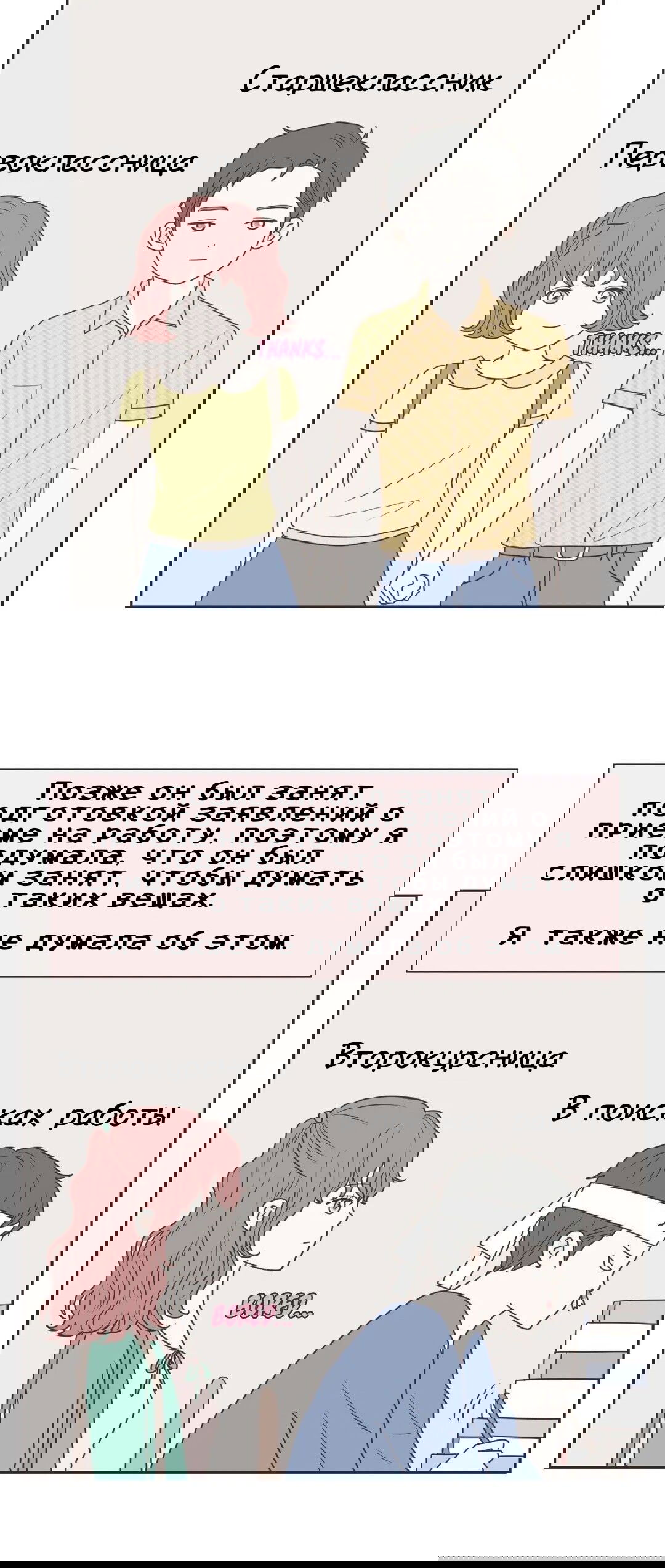 Манга Сладкие обсуждения в кровати - Глава 19 Страница 21