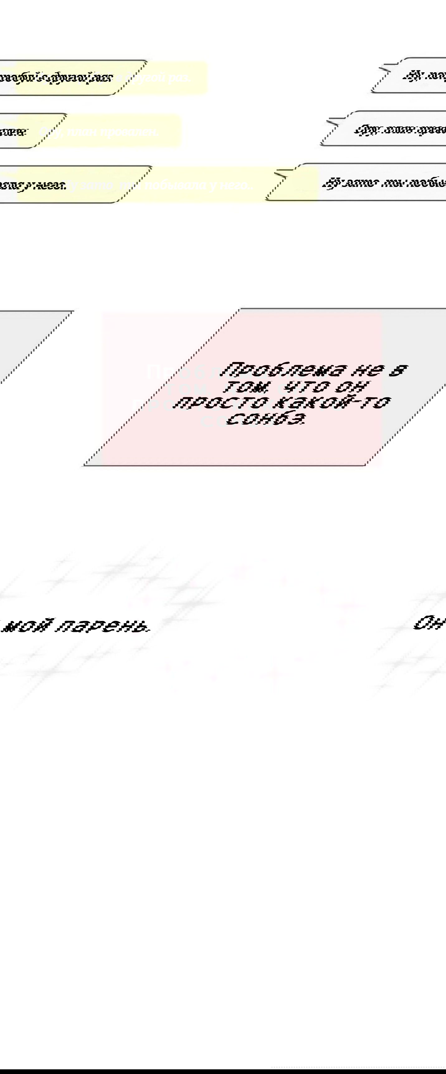 Манга Сладкие обсуждения в кровати - Глава 19 Страница 19