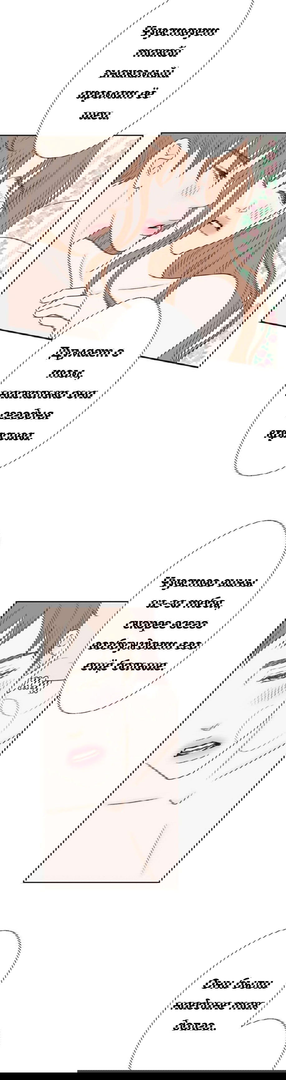 Манга Сладкие обсуждения в кровати - Глава 18 Страница 8