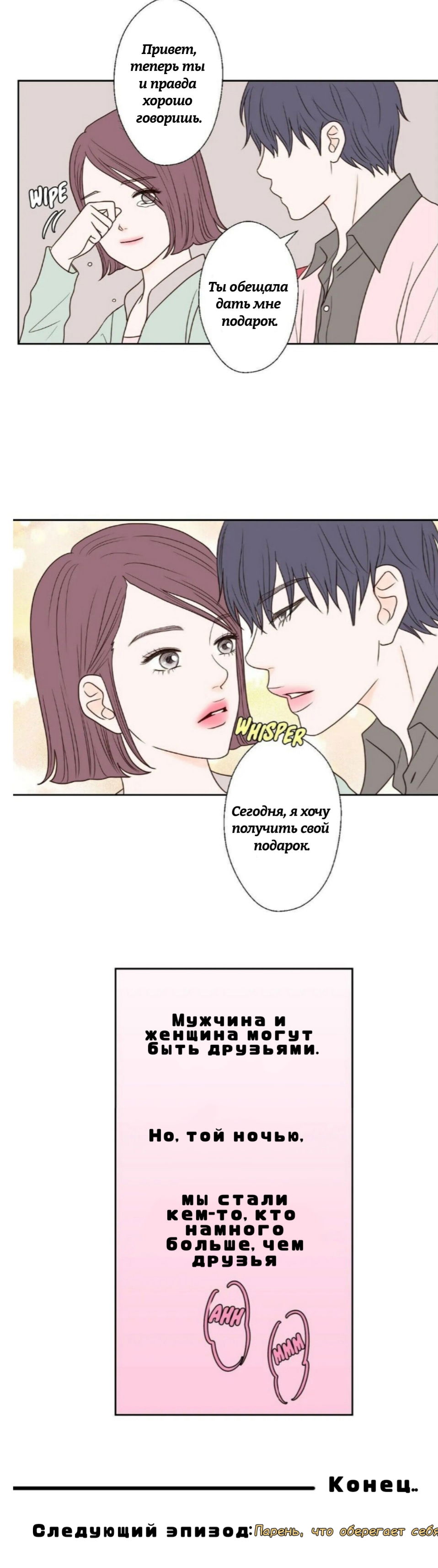 Манга Сладкие обсуждения в кровати - Глава 18 Страница 30