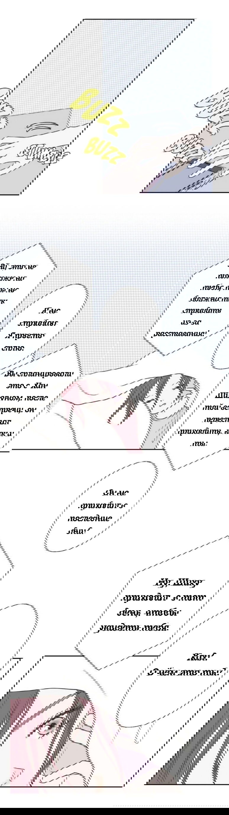 Манга Сладкие обсуждения в кровати - Глава 18 Страница 24