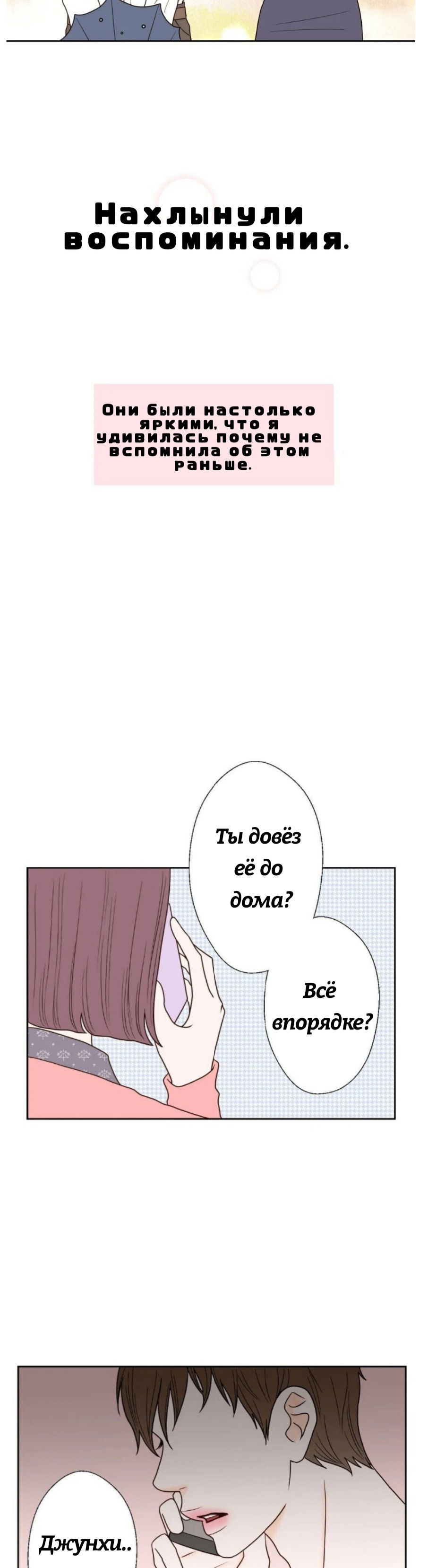 Манга Сладкие обсуждения в кровати - Глава 18 Страница 21