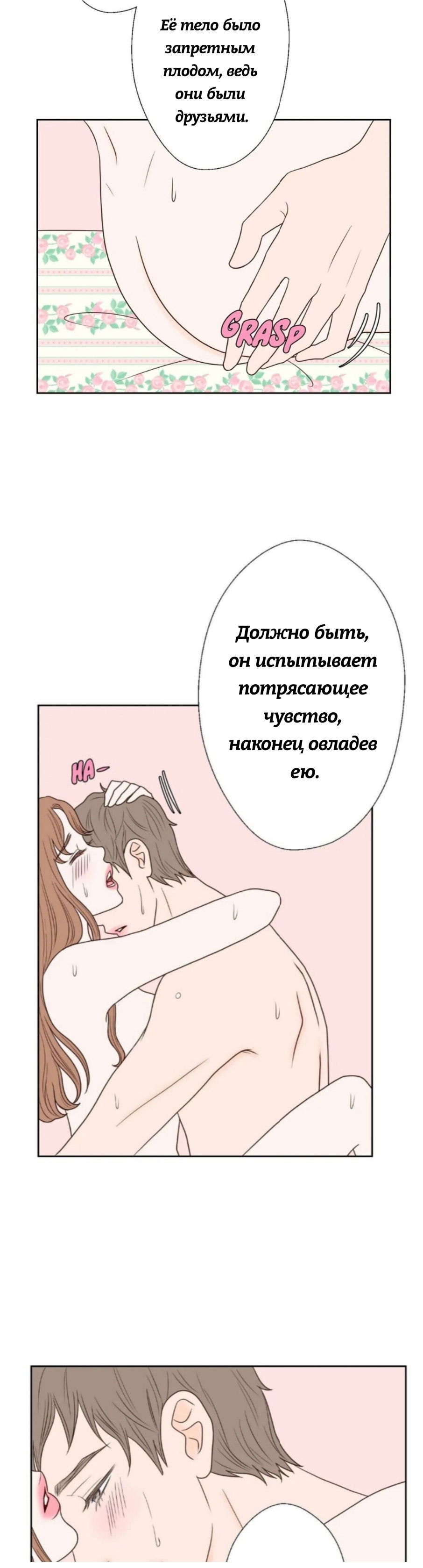 Манга Сладкие обсуждения в кровати - Глава 18 Страница 9