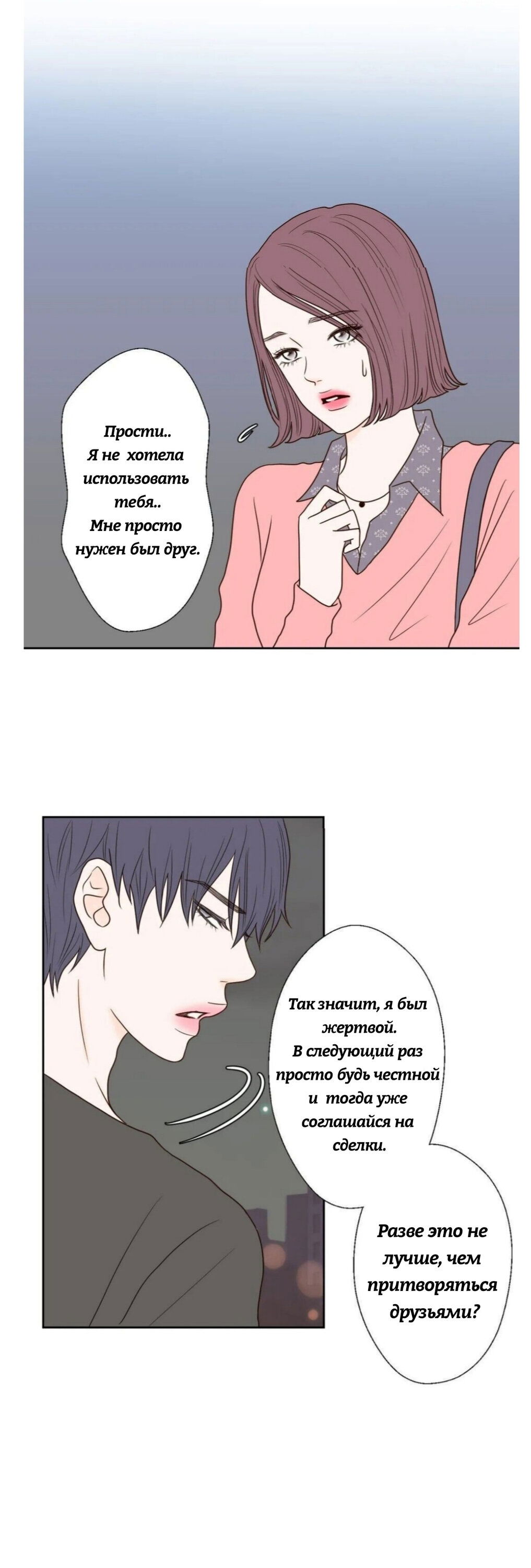 Манга Сладкие обсуждения в кровати - Глава 18 Страница 15