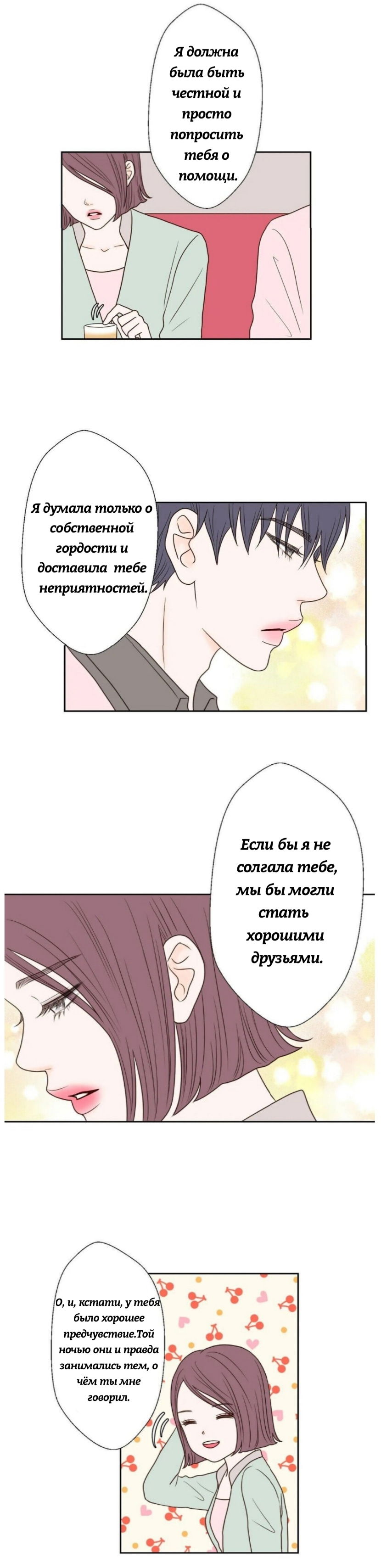 Манга Сладкие обсуждения в кровати - Глава 18 Страница 28