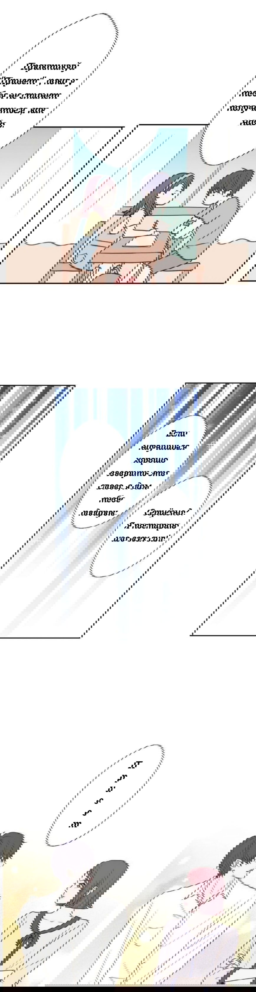 Манга Сладкие обсуждения в кровати - Глава 18 Страница 20