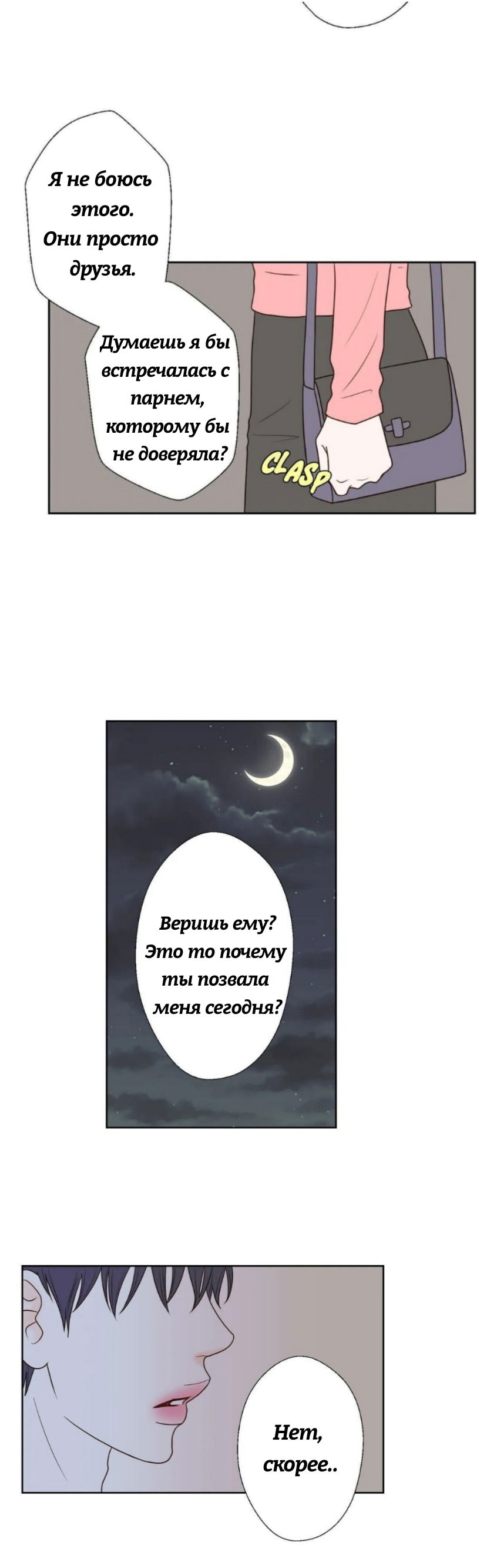 Манга Сладкие обсуждения в кровати - Глава 18 Страница 11