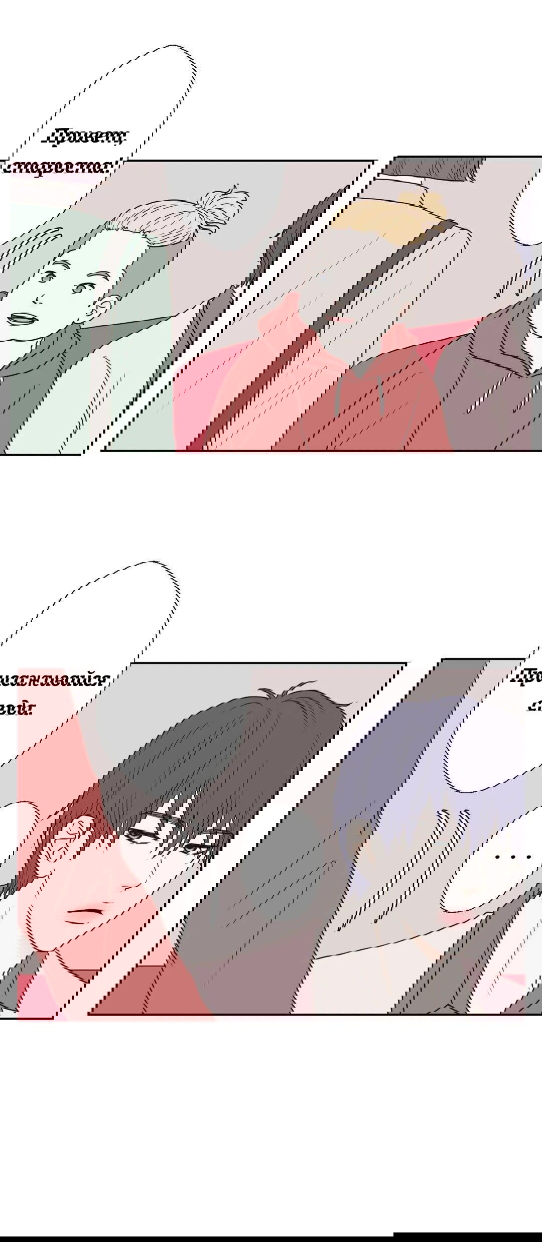 Манга Сладкие обсуждения в кровати - Глава 18 Страница 26