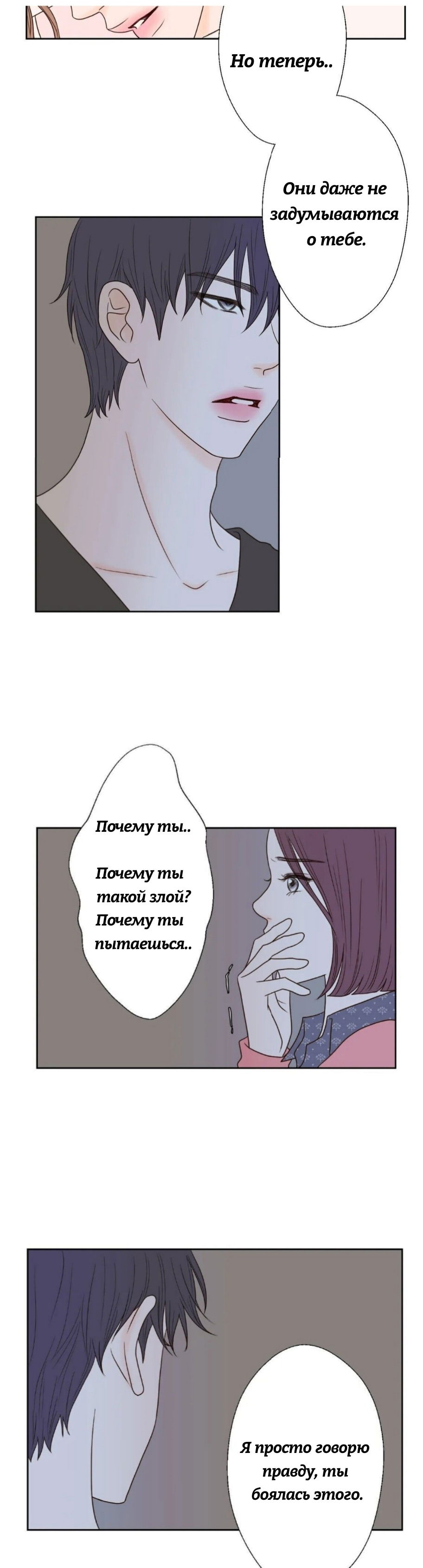 Манга Сладкие обсуждения в кровати - Глава 18 Страница 10