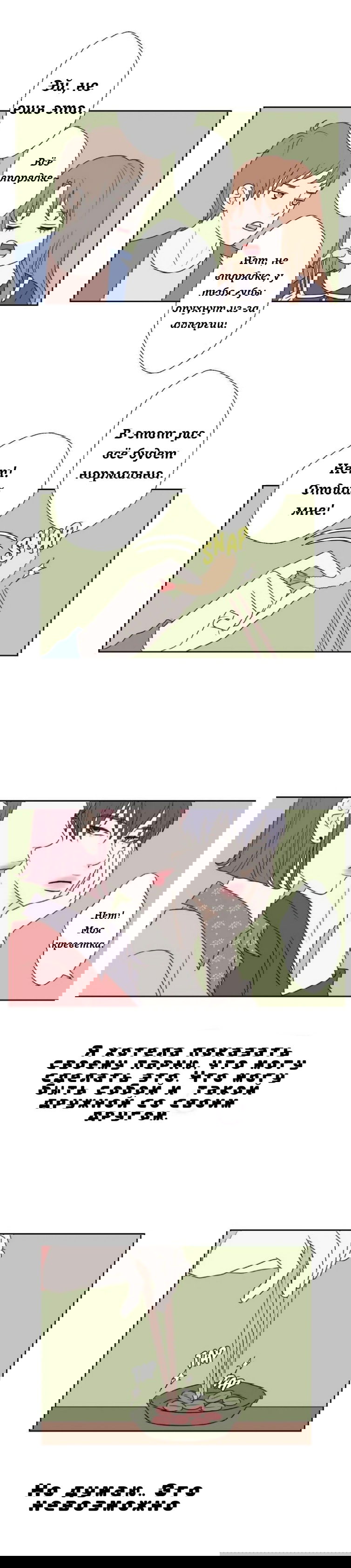 Манга Сладкие обсуждения в кровати - Глава 17 Страница 15