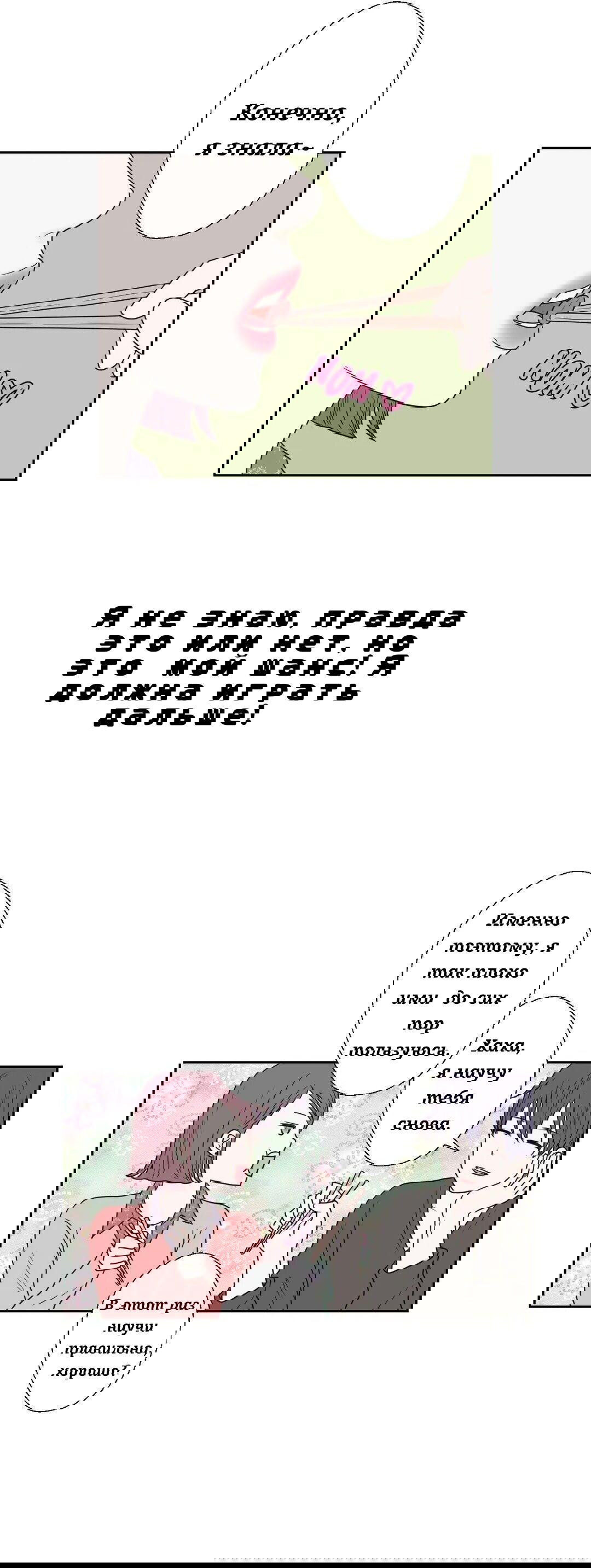 Манга Сладкие обсуждения в кровати - Глава 17 Страница 18