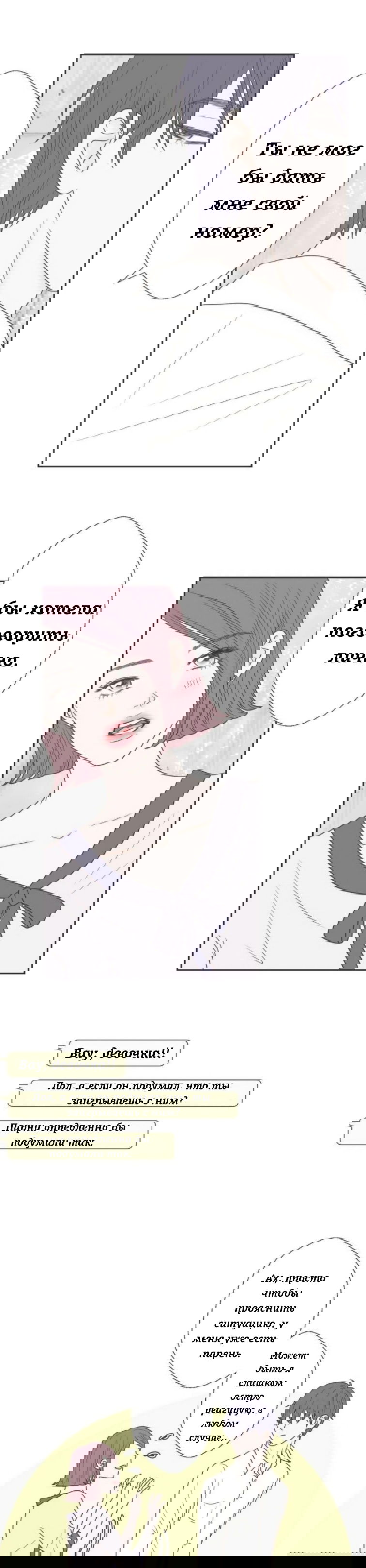 Манга Сладкие обсуждения в кровати - Глава 17 Страница 10