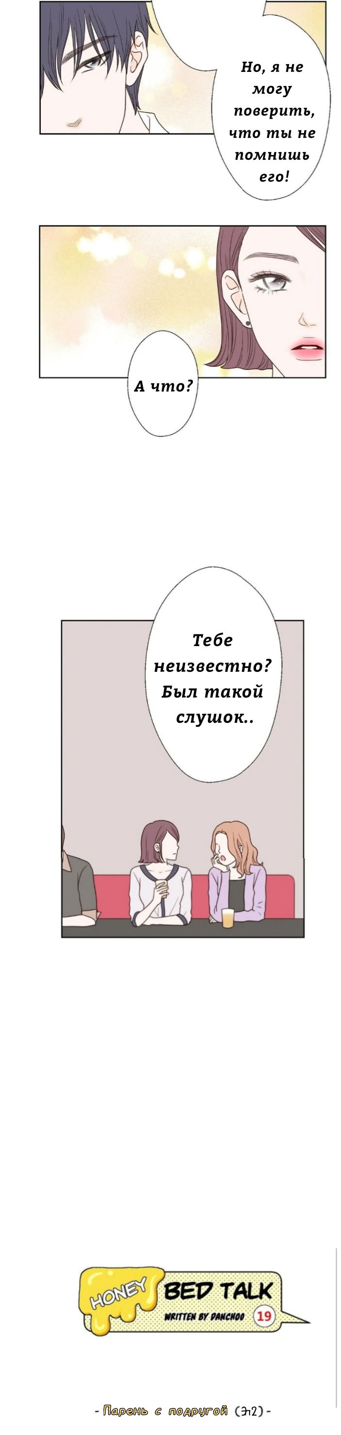 Манга Сладкие обсуждения в кровати - Глава 17 Страница 4