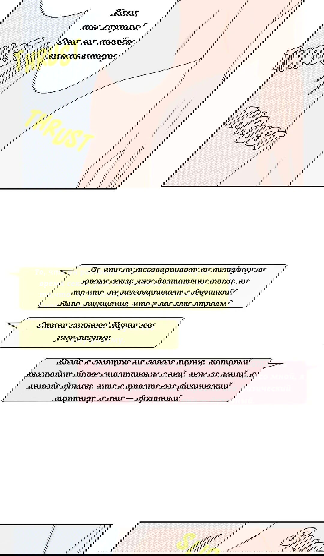 Манга Сладкие обсуждения в кровати - Глава 16 Страница 14