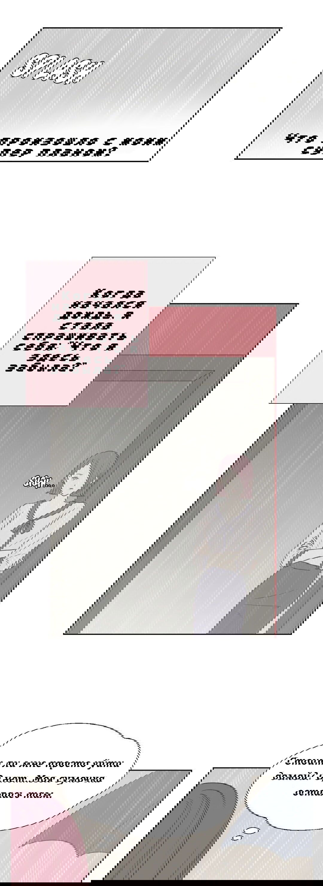 Манга Сладкие обсуждения в кровати - Глава 16 Страница 32