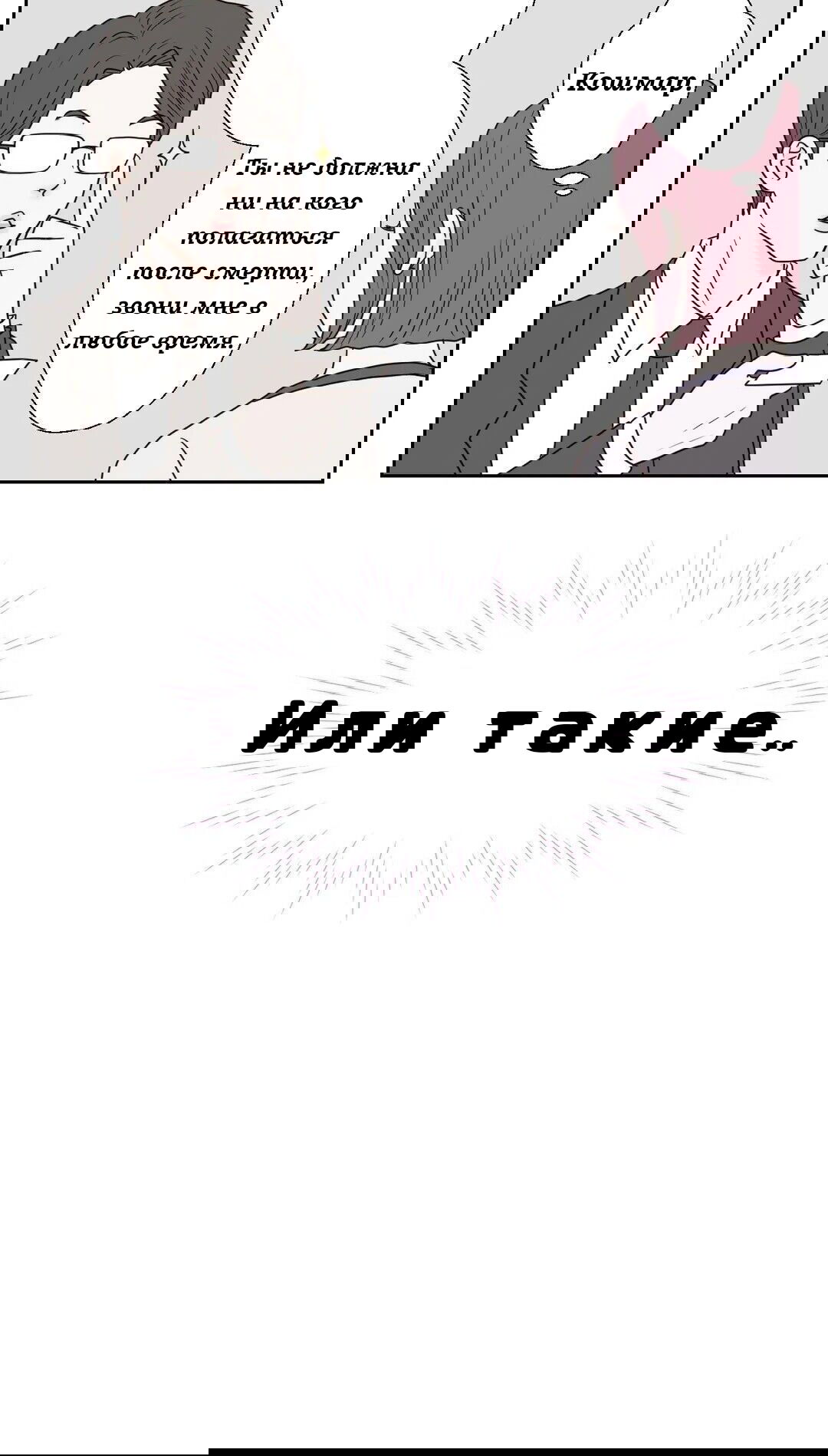 Манга Сладкие обсуждения в кровати - Глава 16 Страница 31