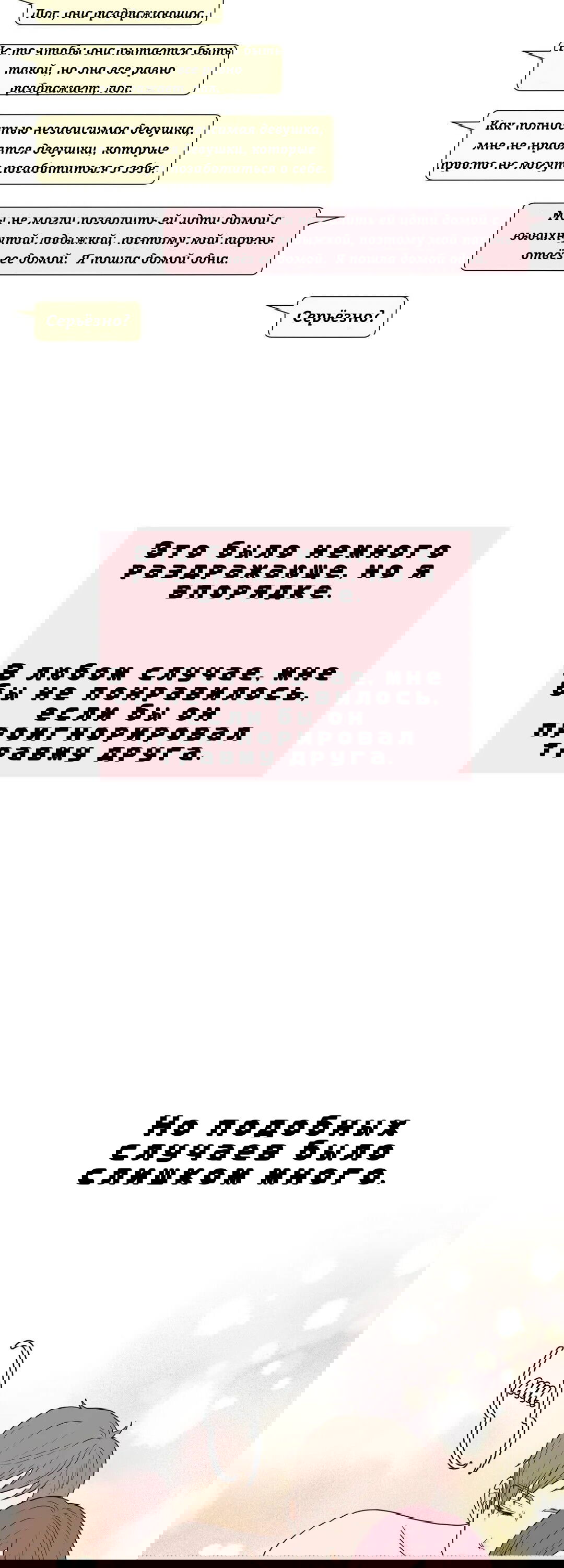 Манга Сладкие обсуждения в кровати - Глава 16 Страница 11