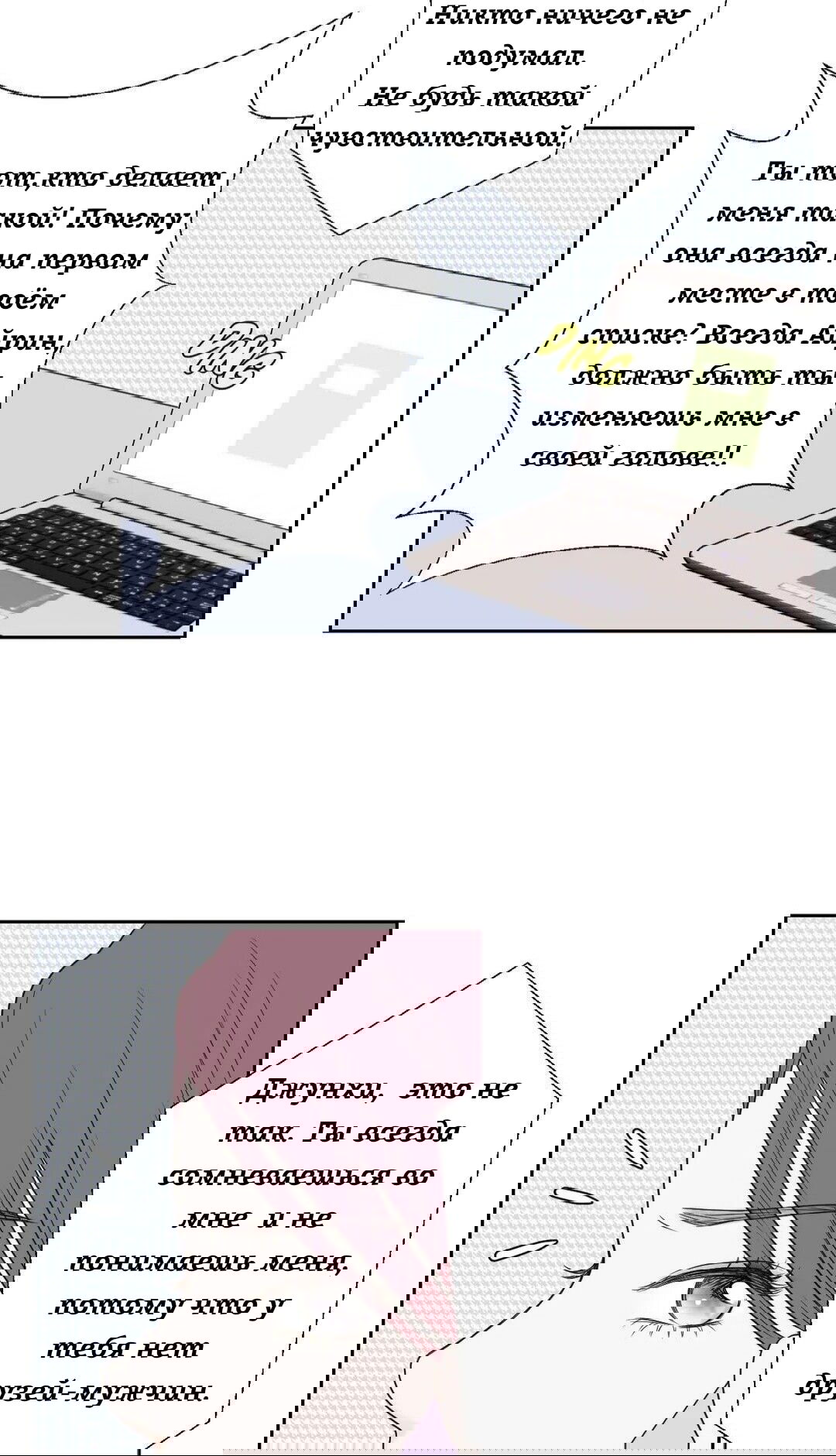 Манга Сладкие обсуждения в кровати - Глава 16 Страница 24