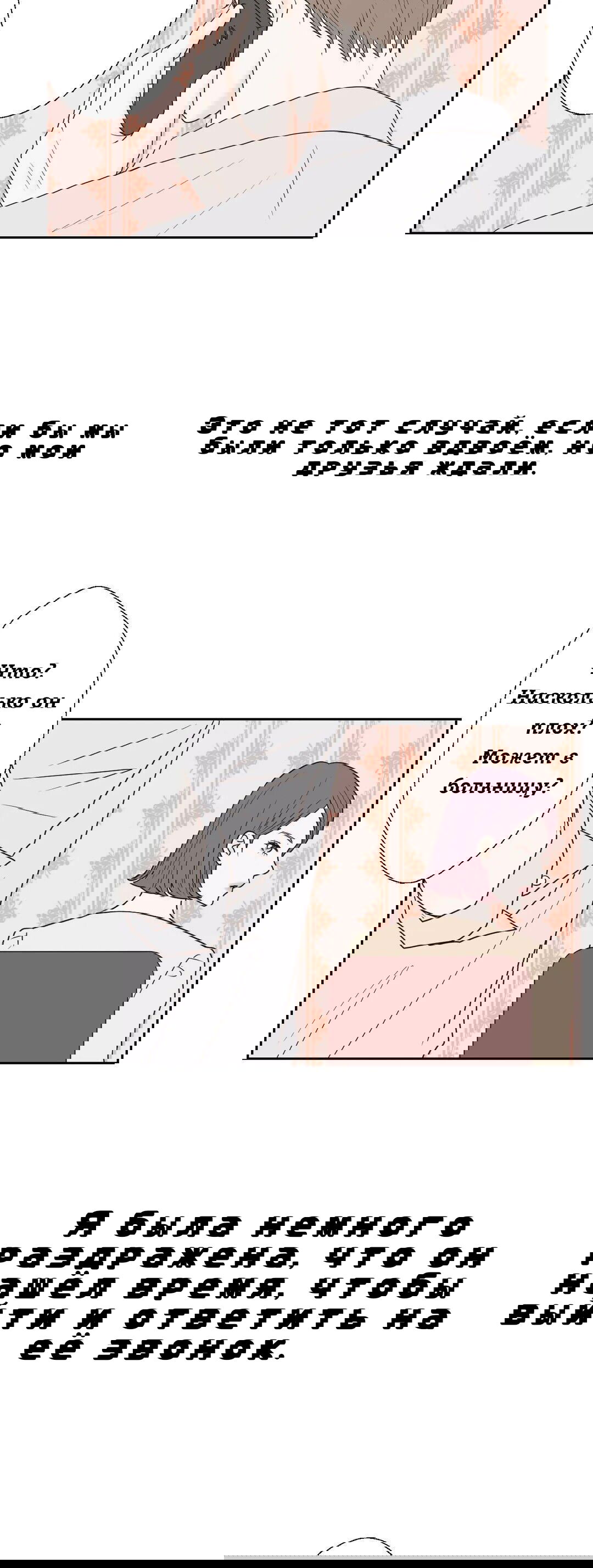 Манга Сладкие обсуждения в кровати - Глава 16 Страница 20