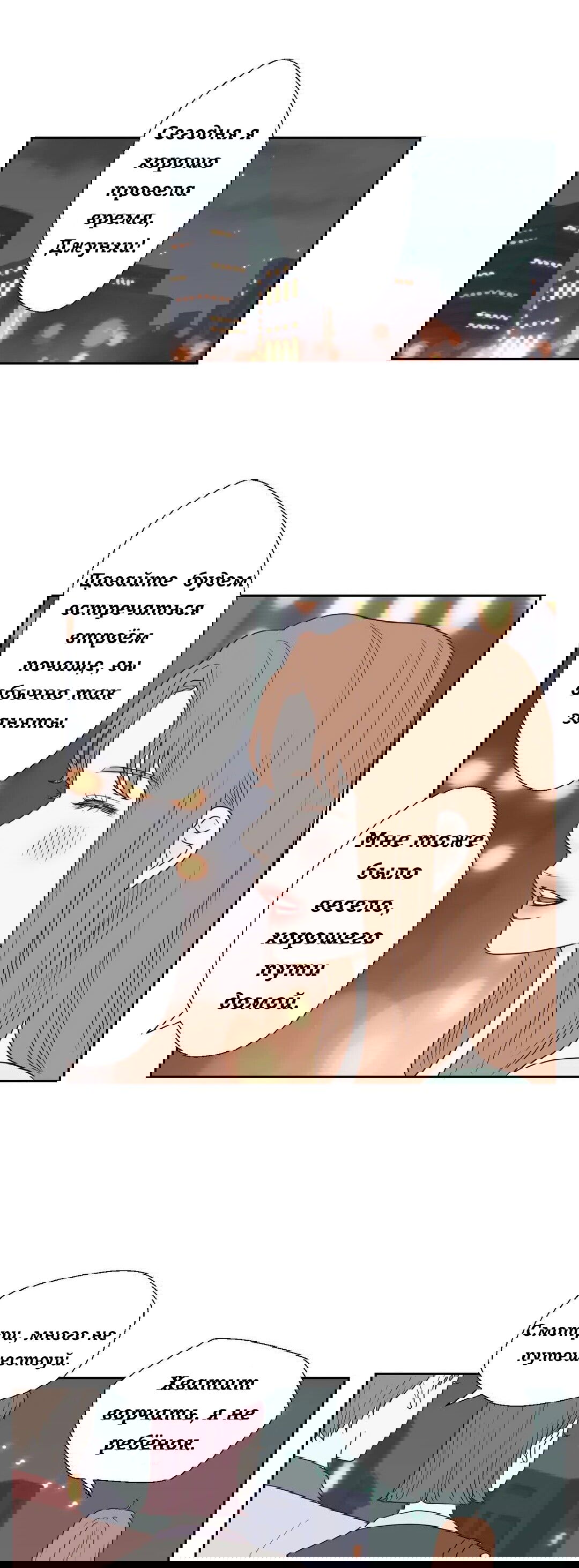 Манга Сладкие обсуждения в кровати - Глава 16 Страница 9