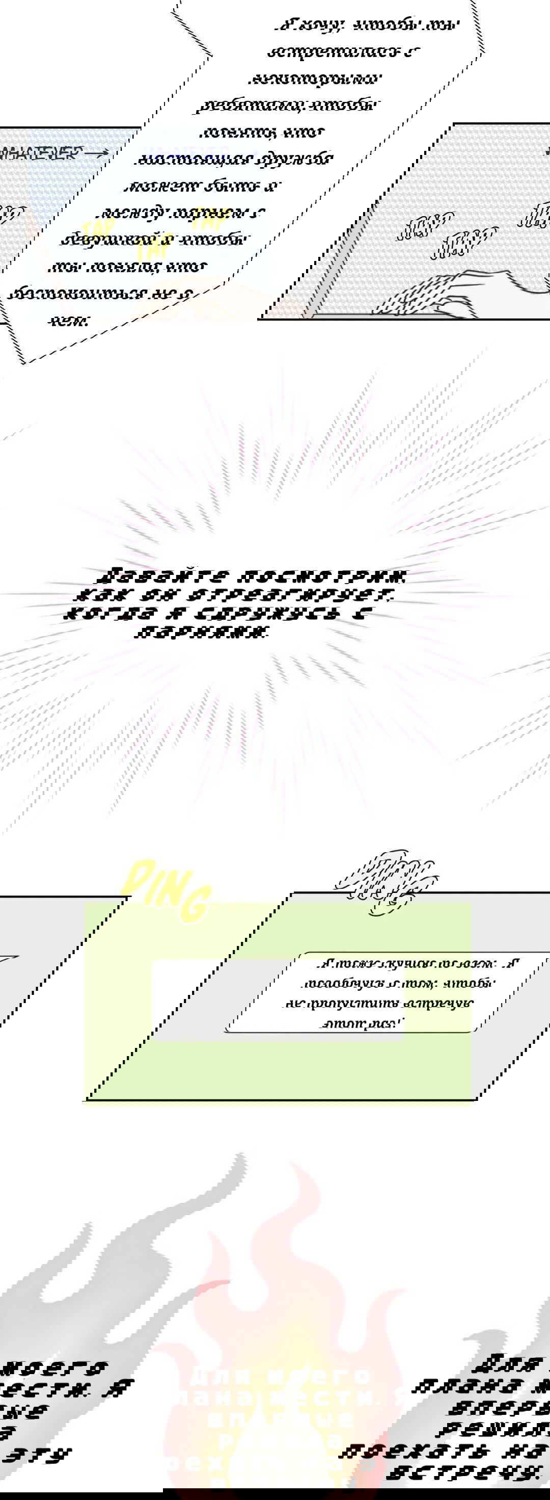 Манга Сладкие обсуждения в кровати - Глава 16 Страница 28