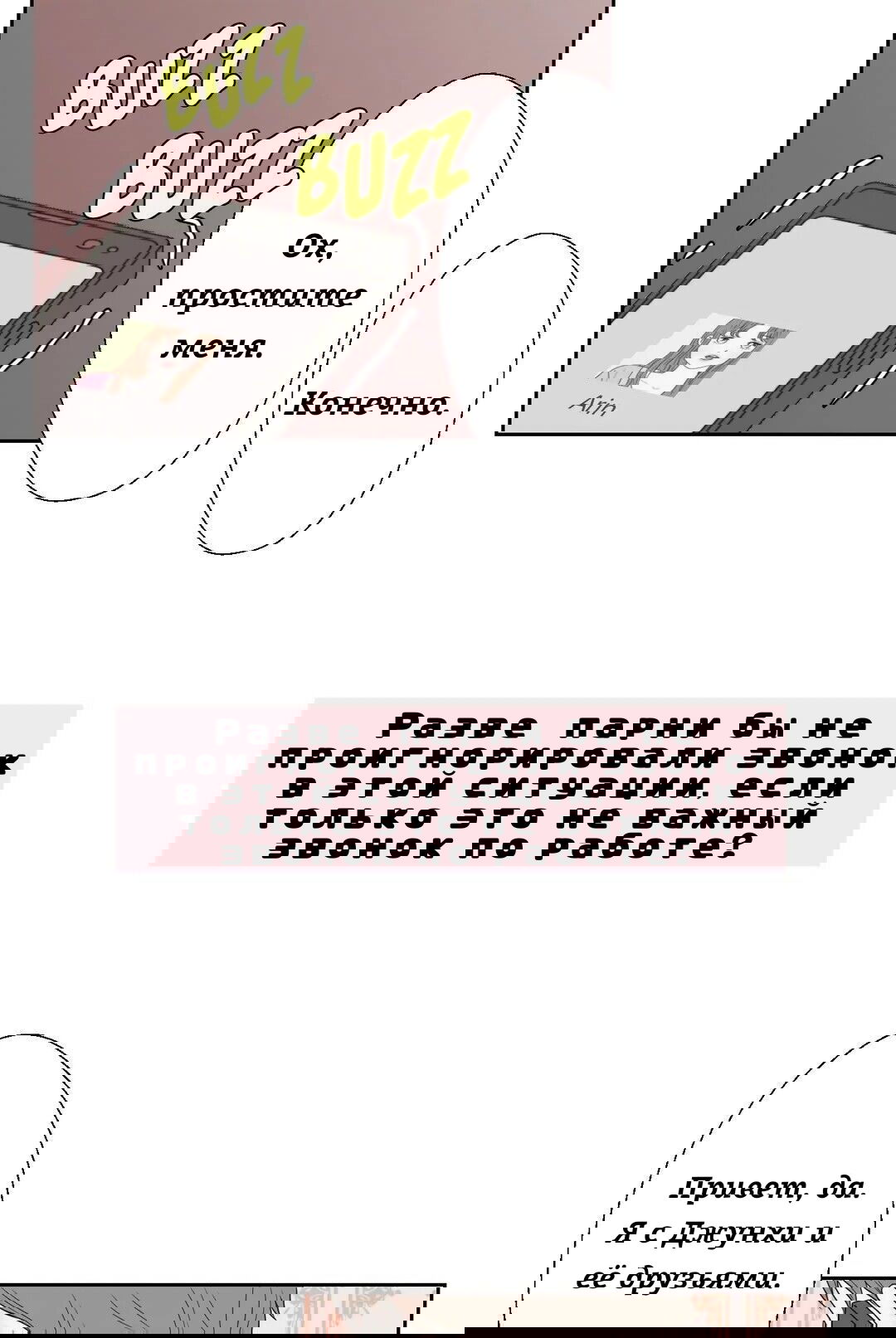 Манга Сладкие обсуждения в кровати - Глава 16 Страница 17