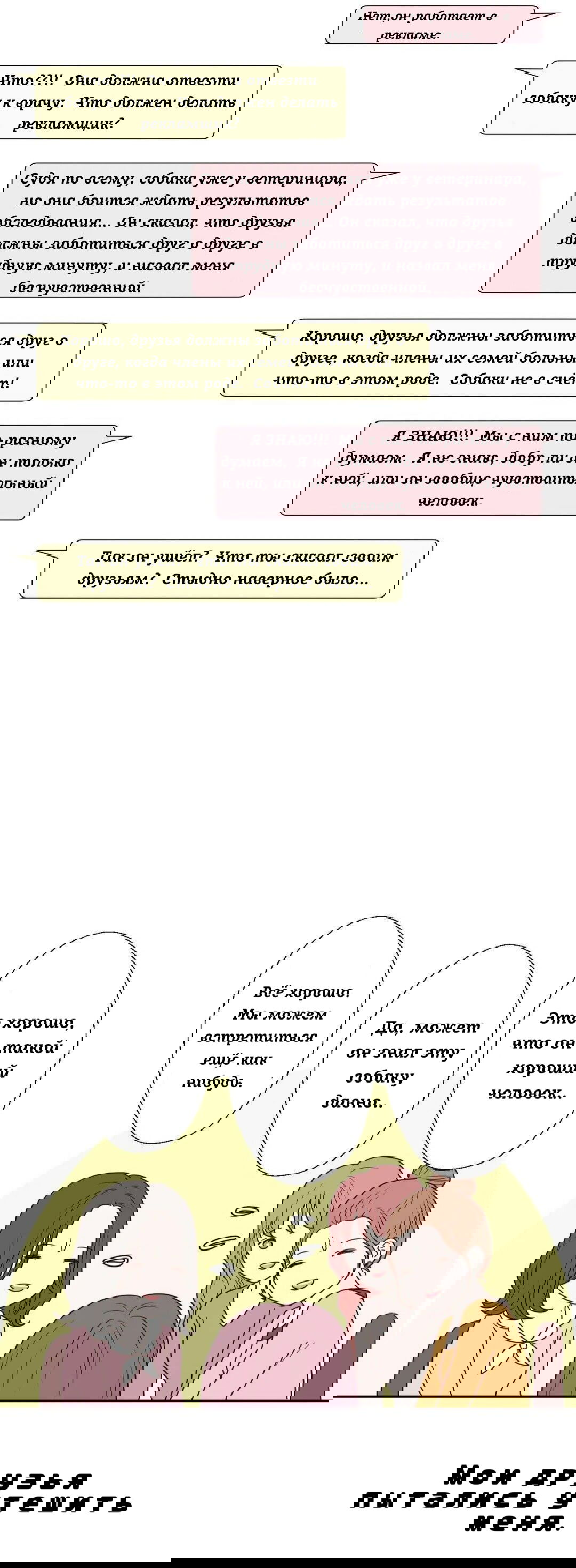 Манга Сладкие обсуждения в кровати - Глава 16 Страница 23