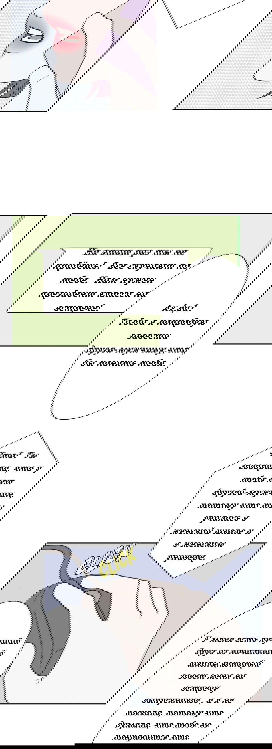 Манга Сладкие обсуждения в кровати - Глава 16 Страница 26